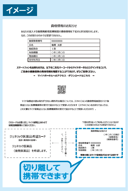 資格情報のお知らせ
